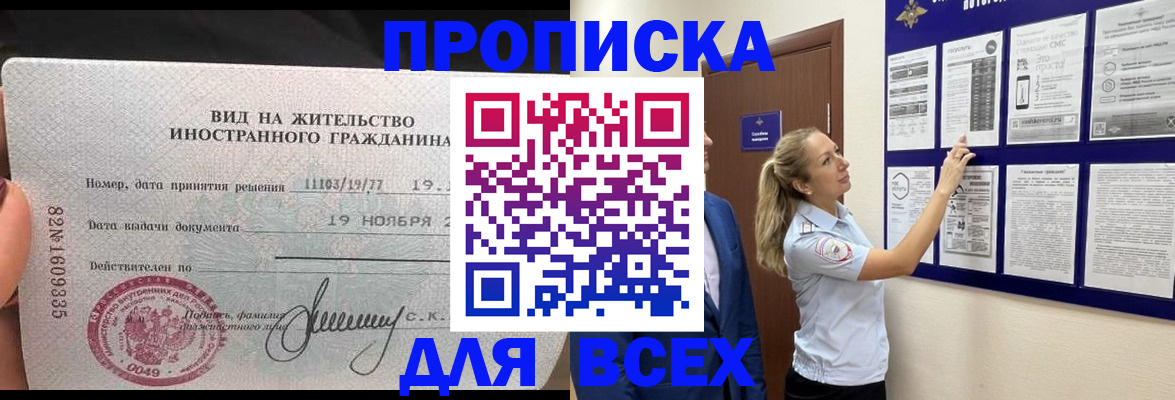 временная регистрация для школы в Угличе